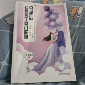 分手后，我答应了豪门联姻