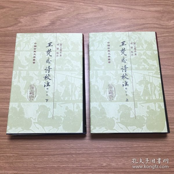 王梵志詩校注（全二冊）