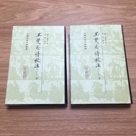 王梵志詩校注（全二冊）