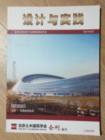 设计与实践（2021年6月）