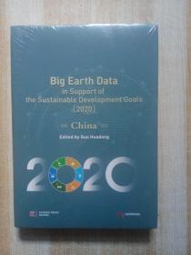 地球大数据支撑可持续发展目标报告（2020)：中国篇（英文版）