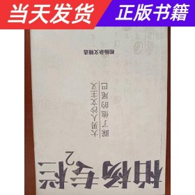 【当天发货】大男人沙文主义：踩了他的尾巴