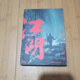 江湖 DVD