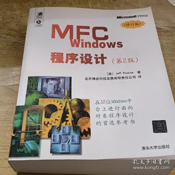 MFC Windows程序设计（第2版）