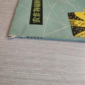 农作物辐射育种