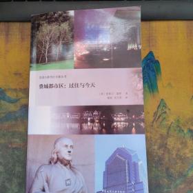 费城都市区：过往与今天