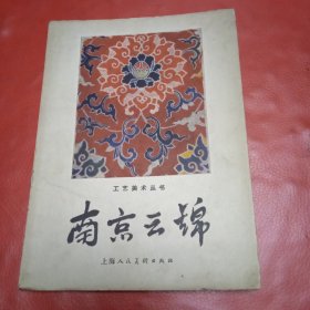 南京云锦