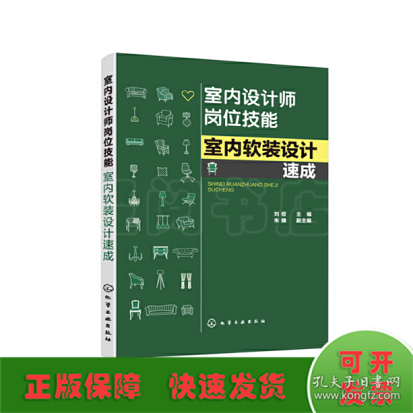 室内设计师岗位技能--室内软装设计速成