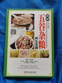 图解五谷杂粮养生宝典