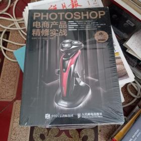 Photoshop电商产品精修实战