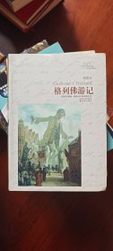 格列佛游记