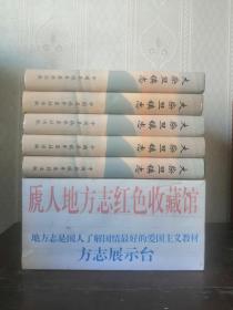 青海省地方志系列丛书-----大柴旦系列----《大柴旦镇志》-----虒人荣誉珍藏