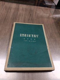 论黑格尔的逻辑学