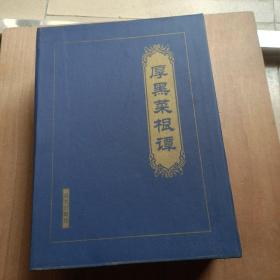 菜根谭（全四册）小房间