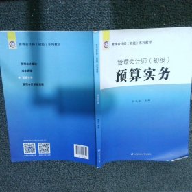 管理會計師初級預(yù)算實務(wù)