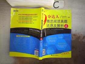 9分达人雅思阅读真题还原及解析(4)