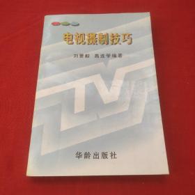 電視攝制技巧