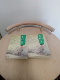 长短经（上下）