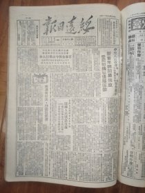 绥远日报1950年12月24日第480号今日六版，