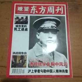 瞭望 东方周刊