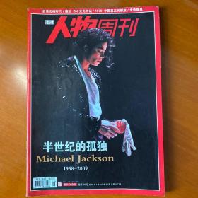 南方人物周刊2009.7期