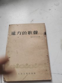 远方的歌声