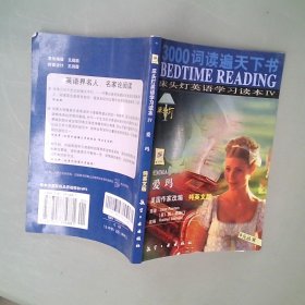 床头灯英语学习读本