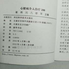 心脏病介入治疗200