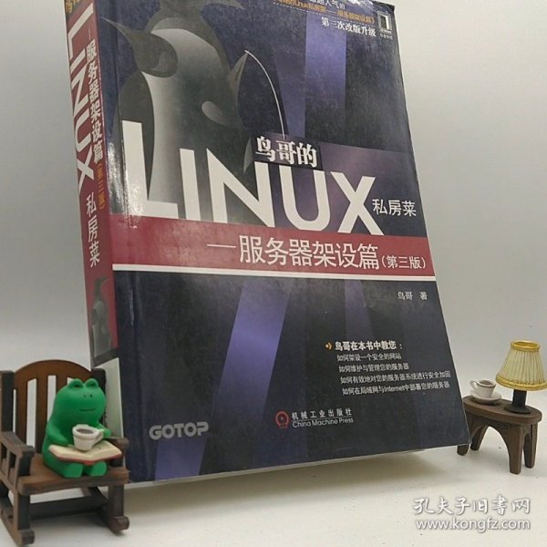 鸟哥的Linux私房菜：—服务器架设篇(第三版)