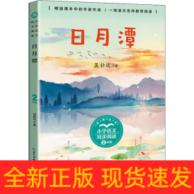 日月潭