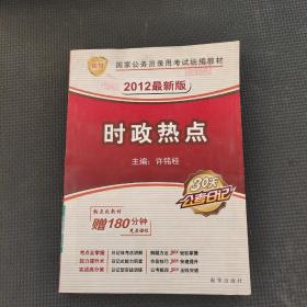 時(shí)政熱點(diǎn)