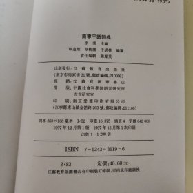 现代汉语方言大词典（九种）：南宁平话词典、忻州方言词典、厦门方言词典、哈尔滨方言词典、济南方言词典、黎川方言词典、乌鲁木齐方言词典、崇明方言词典、宁波方言词典