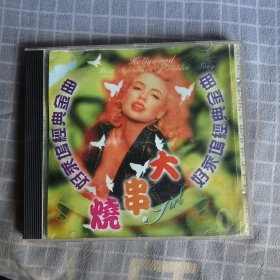 好莱坞经典金曲 大串烧CD