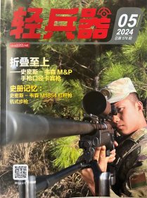 轻兵器2024年5月