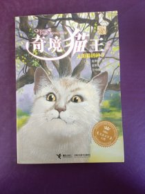 奇境猫王系列：太阳猫的种子