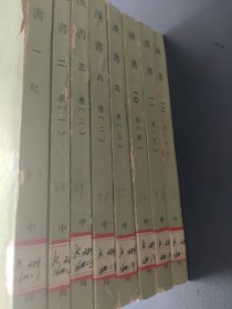 汉书 1、2、3、8、9、10、11、12(8册合售)