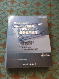 Microsoft Windows管理员VBScript最新应用技巧