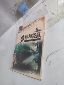 多特和袋鼠