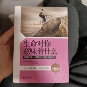 生命对你意味着什么