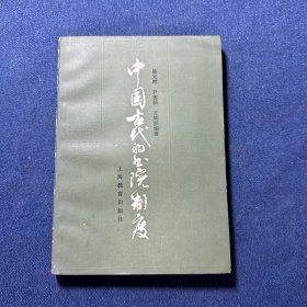 中国古代的书院制度
