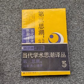 第三思潮