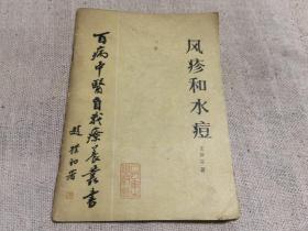 风疹和水痘