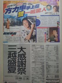 （大004）港版4开报纸彩页 方力申陈松伶王书麒 1张1面（中间有折痕，介意慎购）