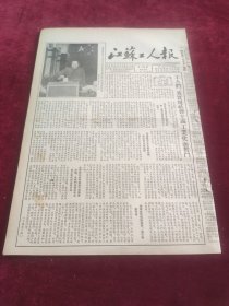 江苏工人报1953年12月15日