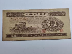 1953年壹角