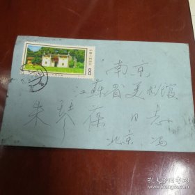 冯罗铮给朱琴葆同志的信，有原信函。