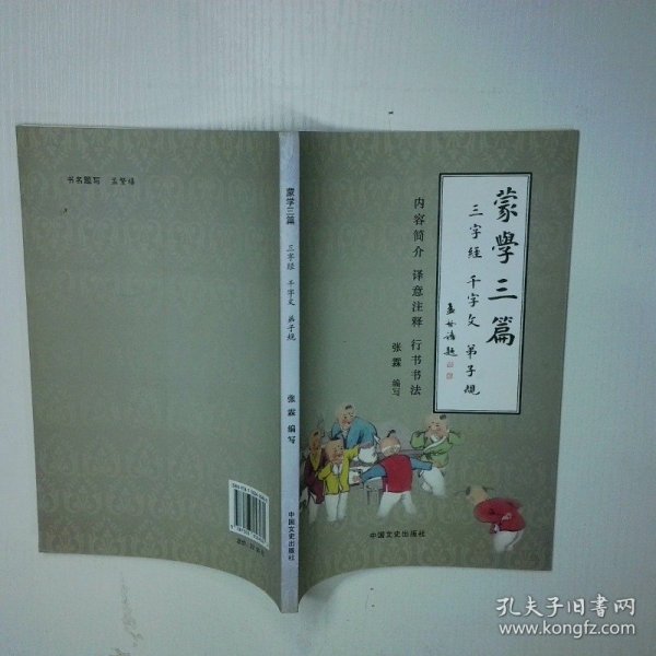 蒙学三篇