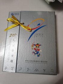 九运会卡册（中国电信200卡册）（全套36张全）