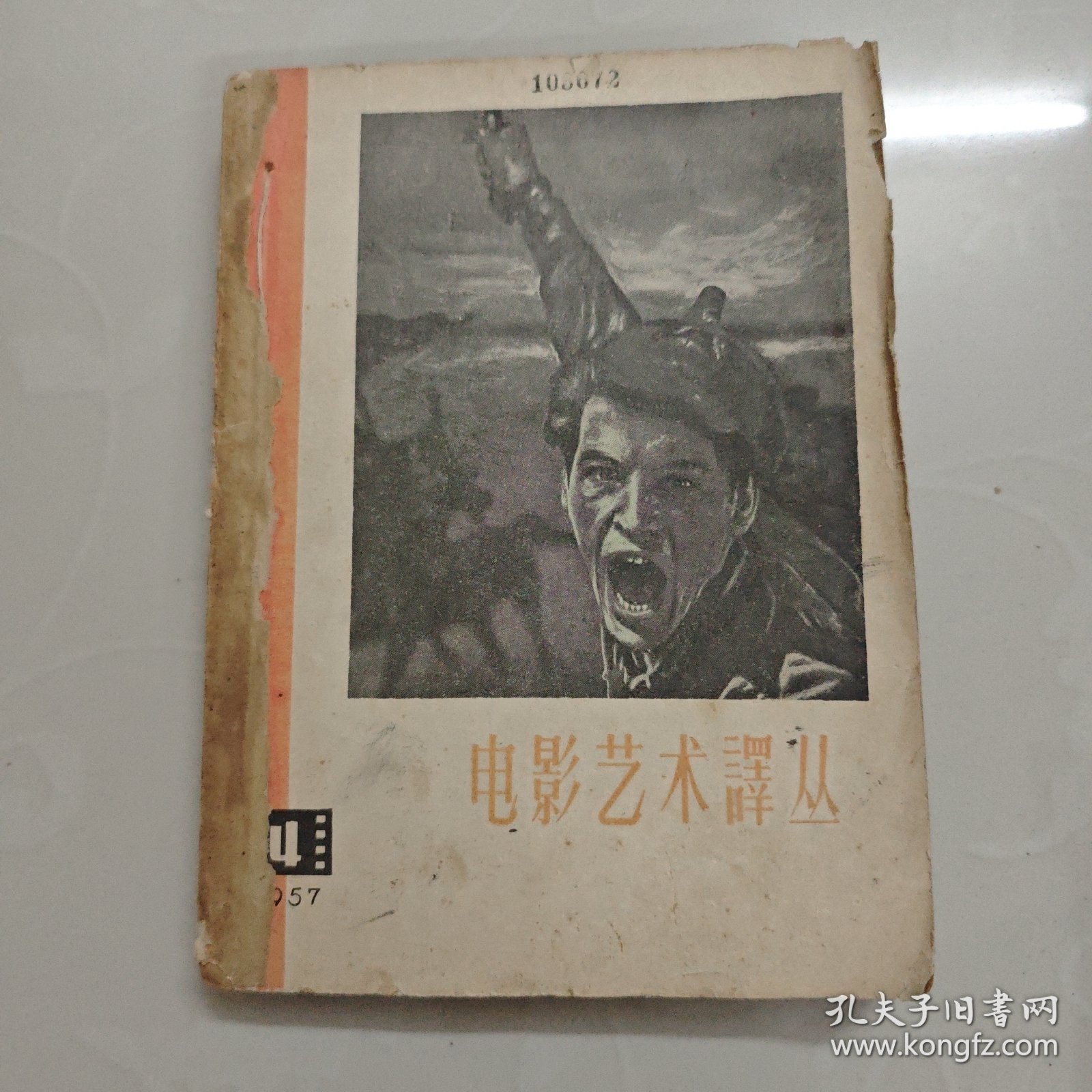 点击查看原图 电影艺术译丛1957年第4、5、6期(总52、53、54期)手工装订本