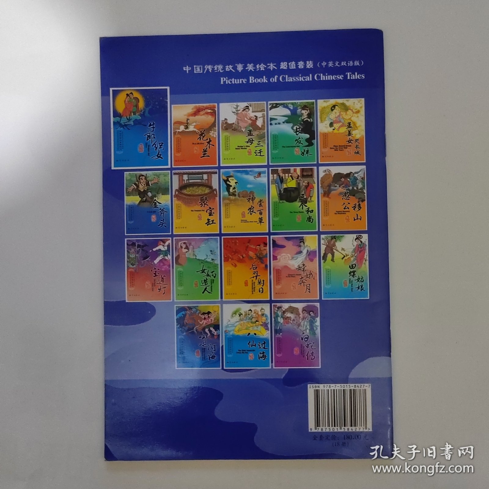 女娲造人 : 汉英对照